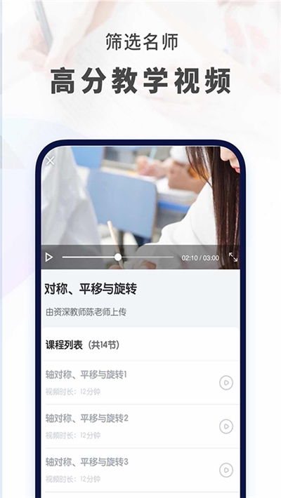 初中数学教学视频3