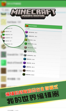 我的世界编辑器3