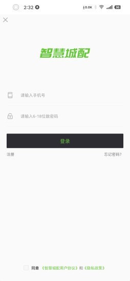 智慧城配司机端1