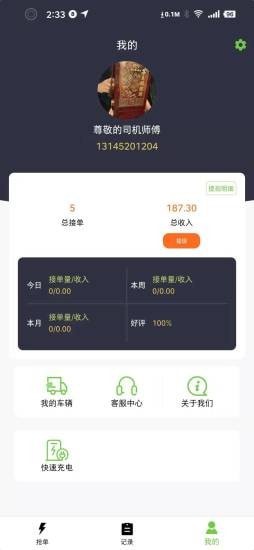 智慧城配司机端3