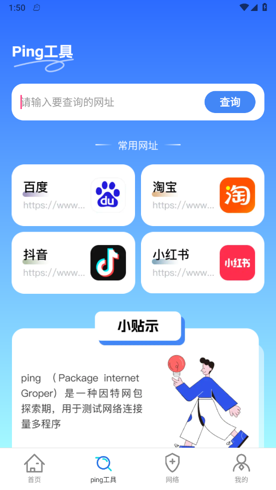 5G上网助手2