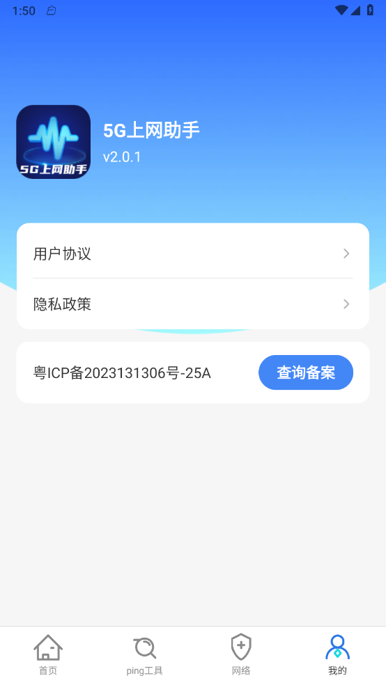5G上网助手4