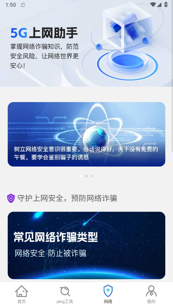 5G上网助手3