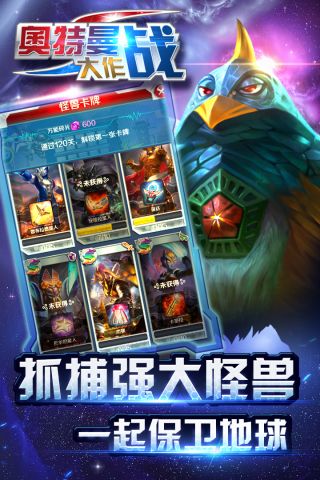 凹凸曼大作战2