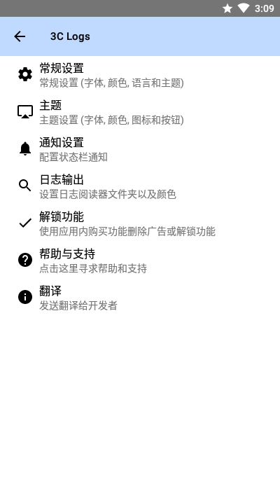 3C日志(3C Logs)2