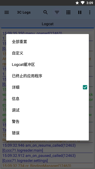 3C日志(3C Logs)3