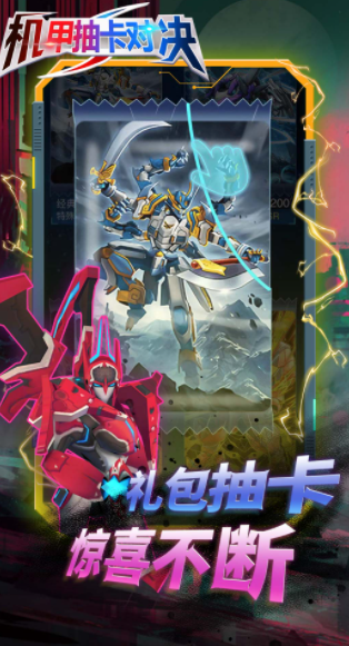 机甲抽卡对决游戏3