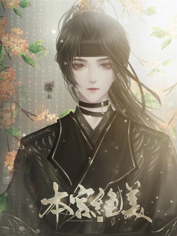 本宫绝美3