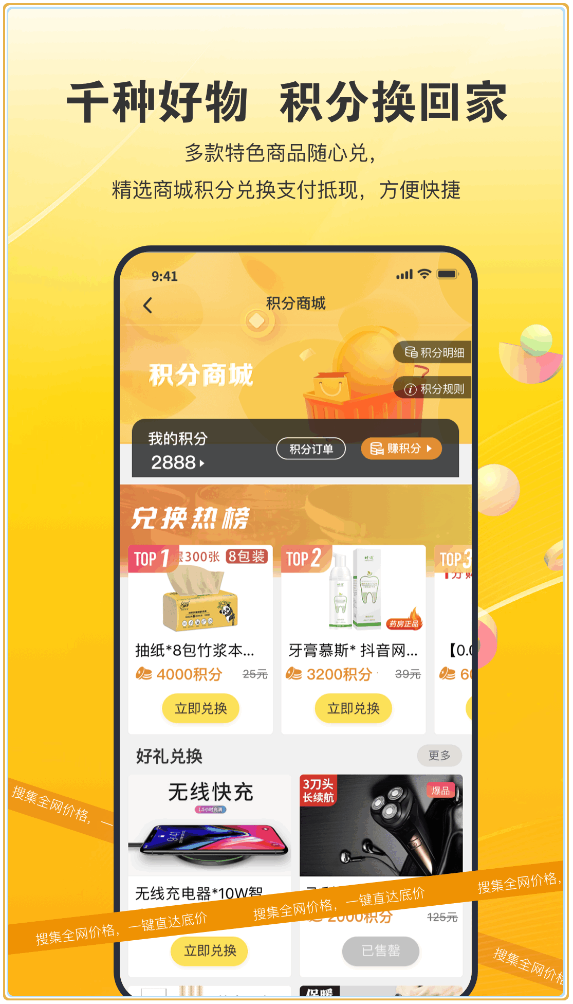 特省钱4