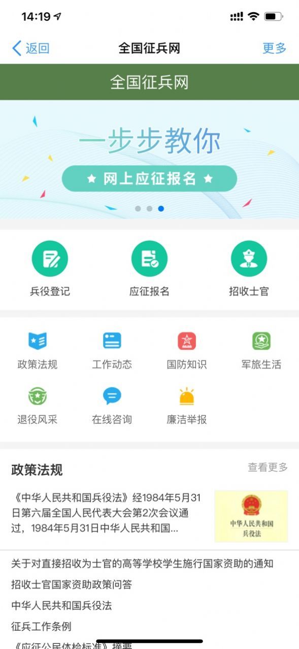应征入伍1
