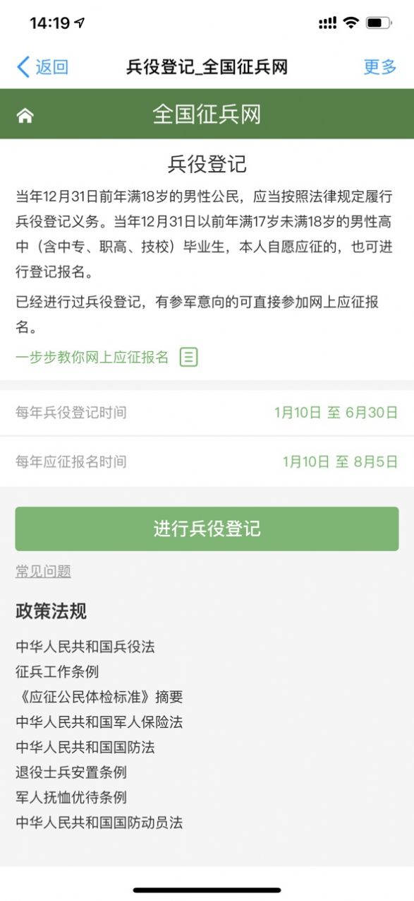 应征入伍2