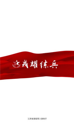 戎耀练兵1