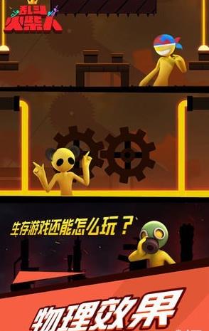 火柴人激斗21