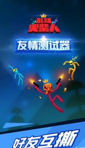火柴人激斗23