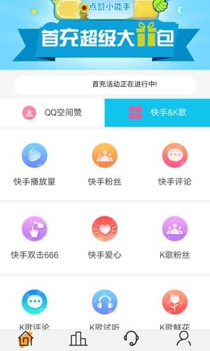 空间刷赞助手2