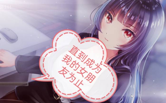 直到成为我的女友安卓直装版2.02
