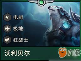 云顶之弈S15沃利贝尔技能效果是什么