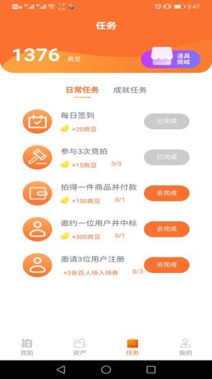 爽拍商城2