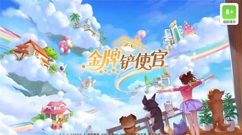 金牌铲使官2