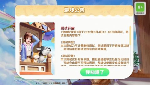 金牌铲使官3