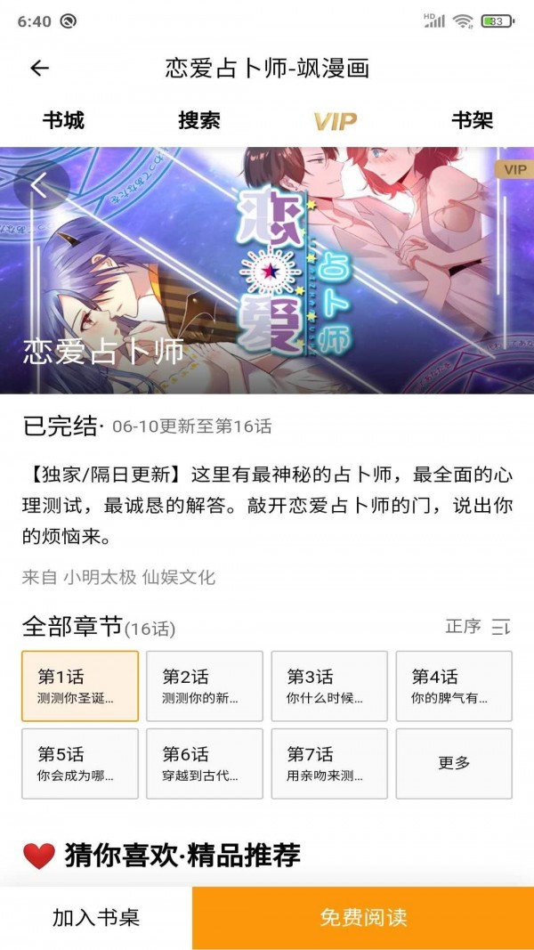 安果漫画完整版2