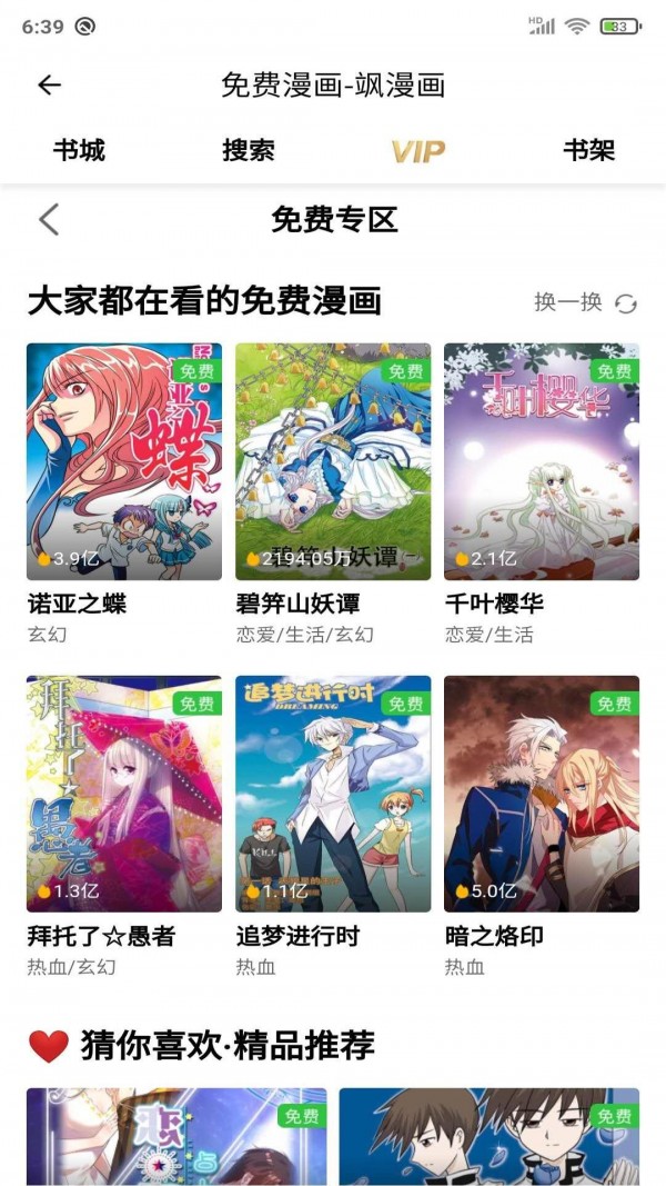 安果漫画完整版