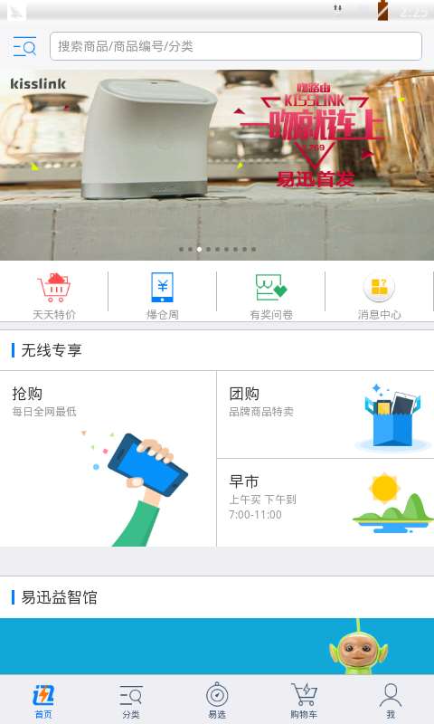 易迅网1