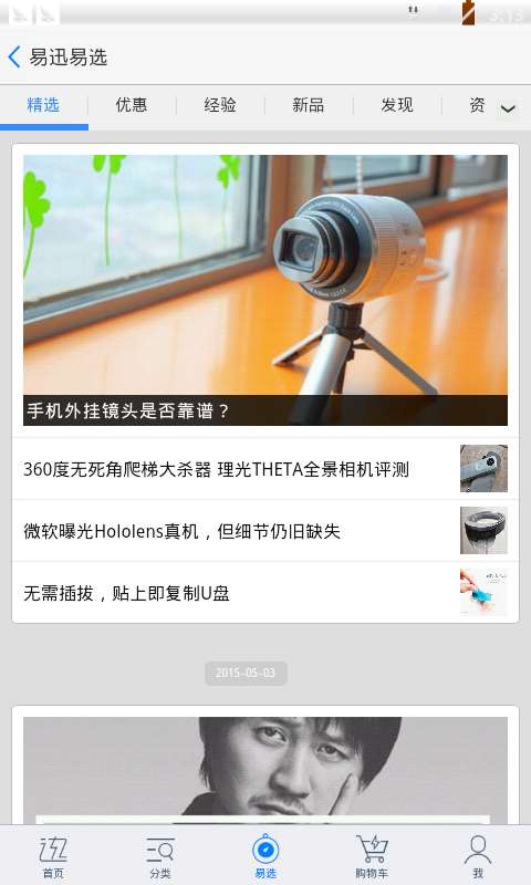 易迅网2