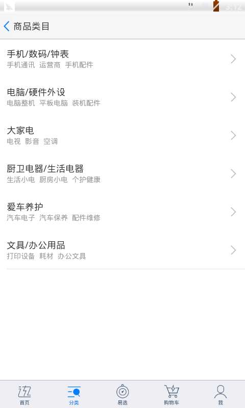 易迅网3