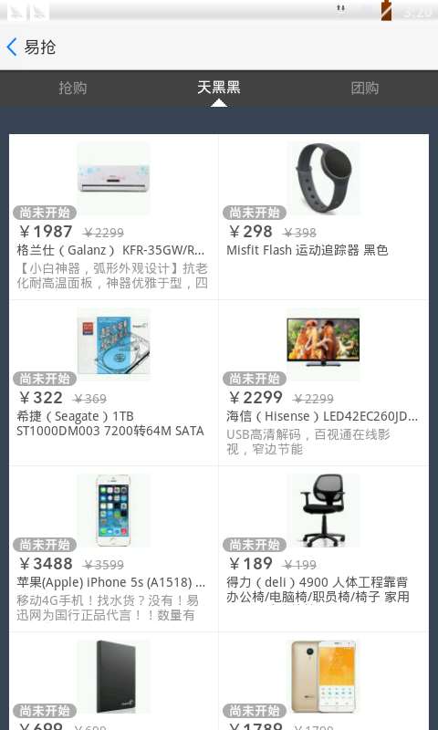 易迅网4