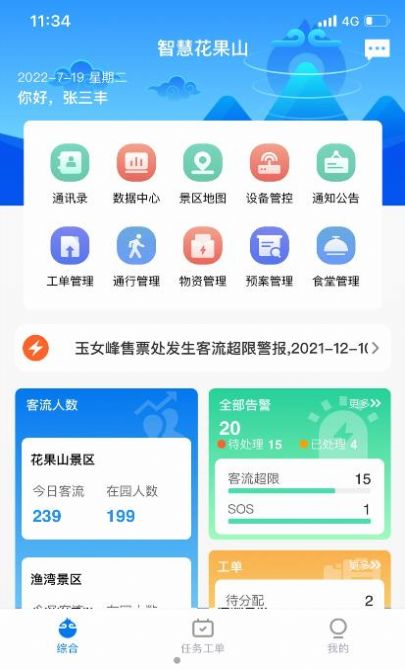 智慧花果山2