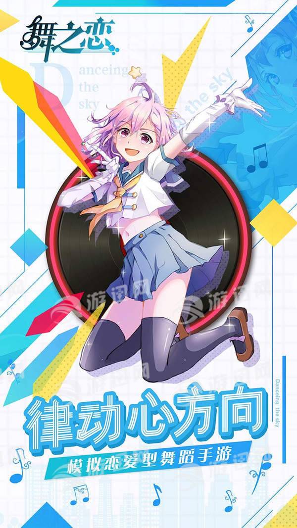 舞之恋1