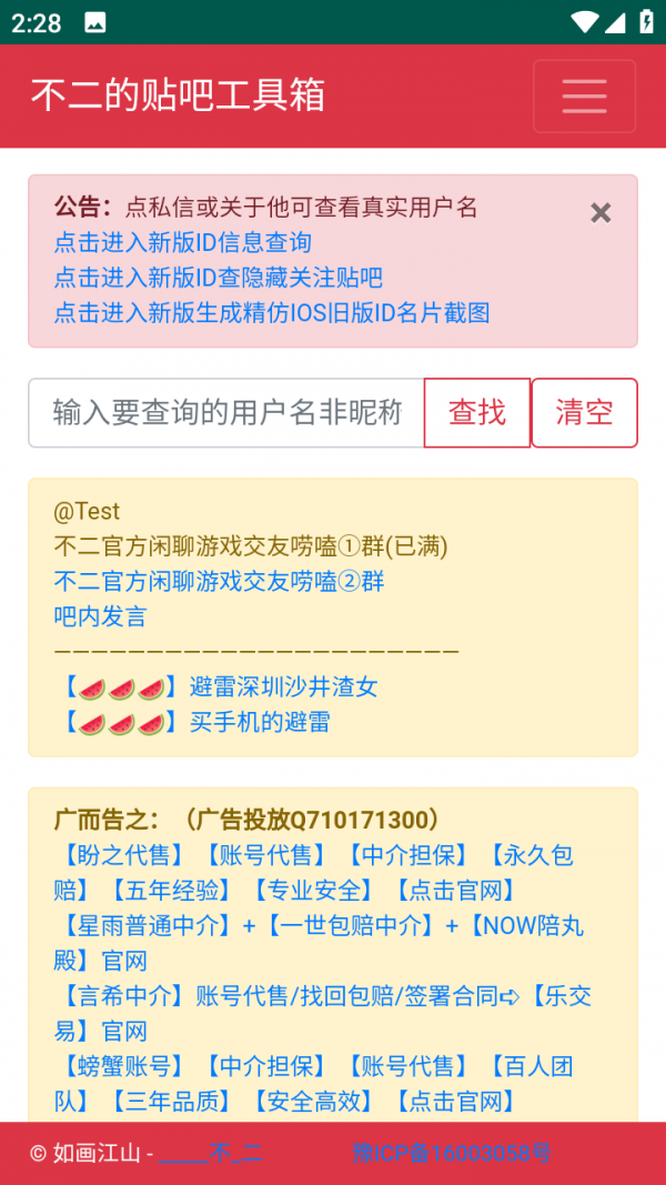 不二的贴吧工具箱2