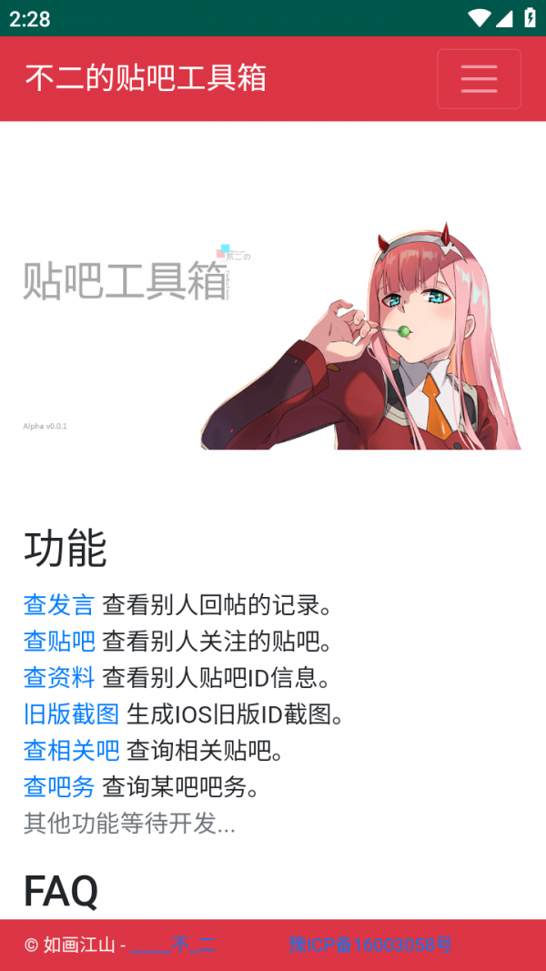 不二的贴吧工具箱3