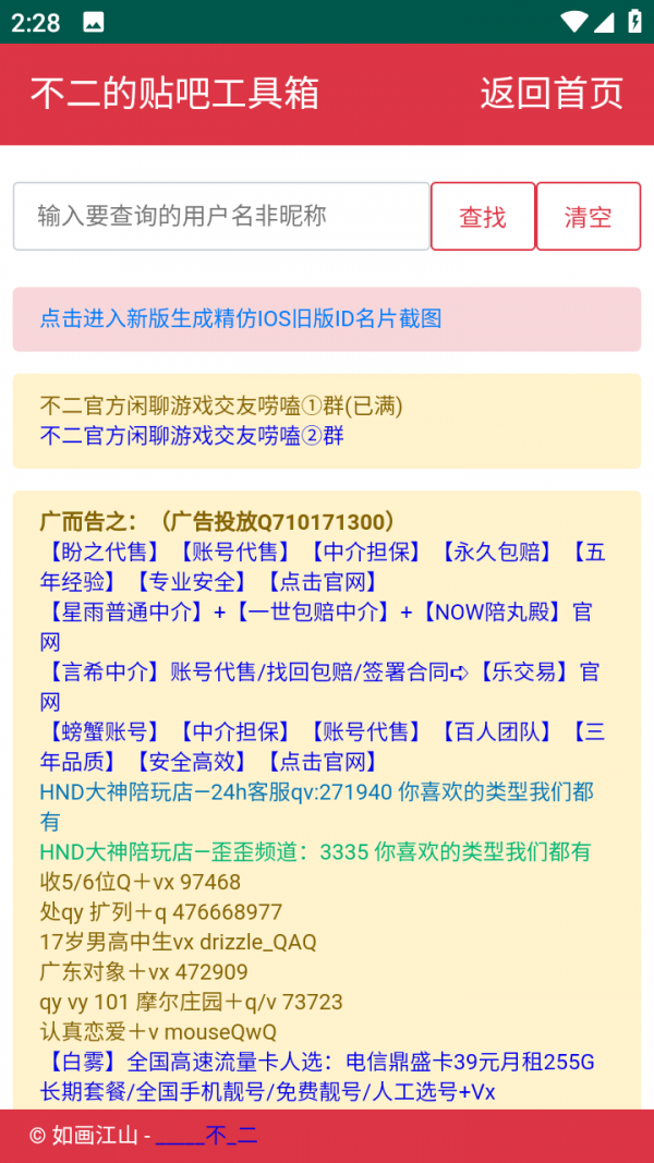 不二的贴吧工具箱4