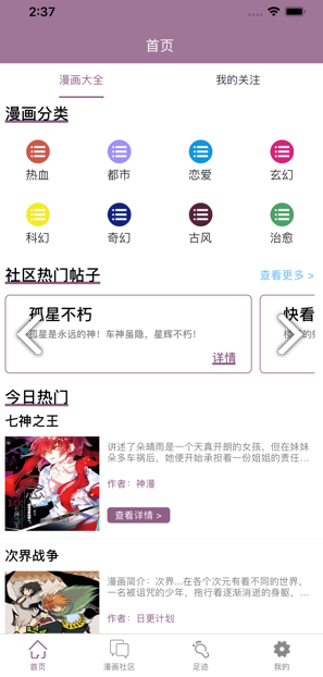 纤婷漫画通app2