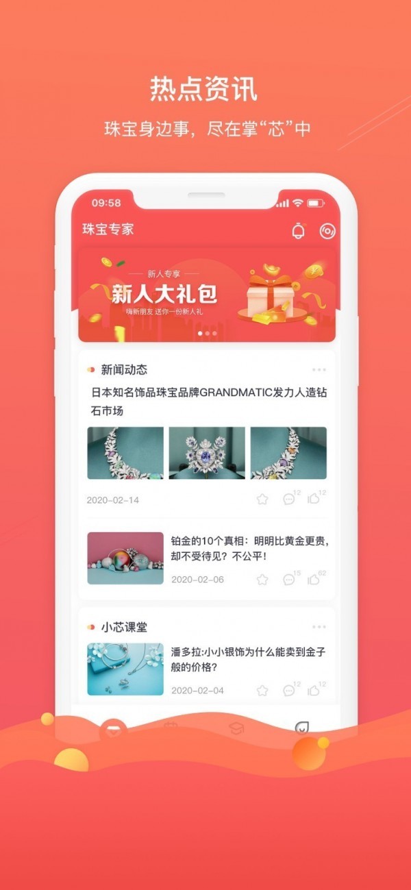 珠宝专家3