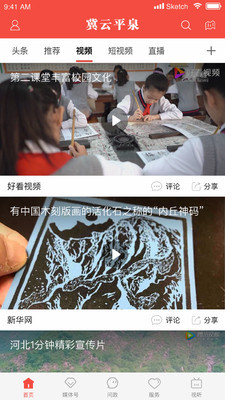 冀云平泉app1