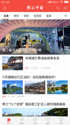 冀云平泉app2