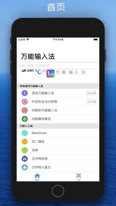 万能输入法(苹果拼音五笔输入法)1