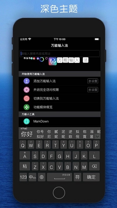 万能输入法(苹果拼音五笔输入法)2