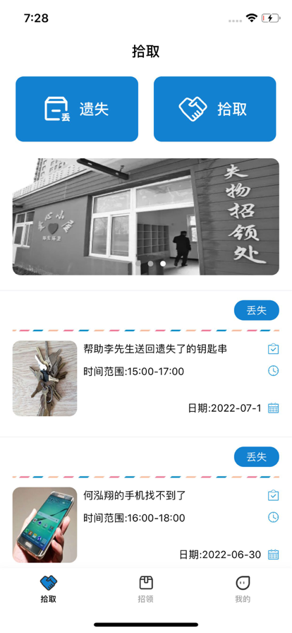 失物招领1