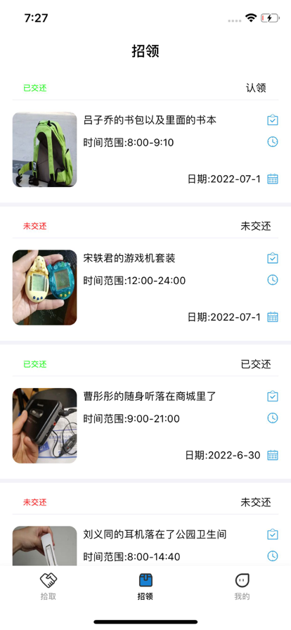 失物招领2