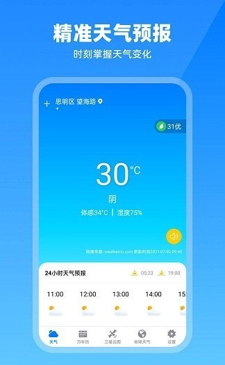 卫星云图天气预报2