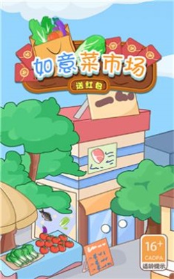 如意菜市场1