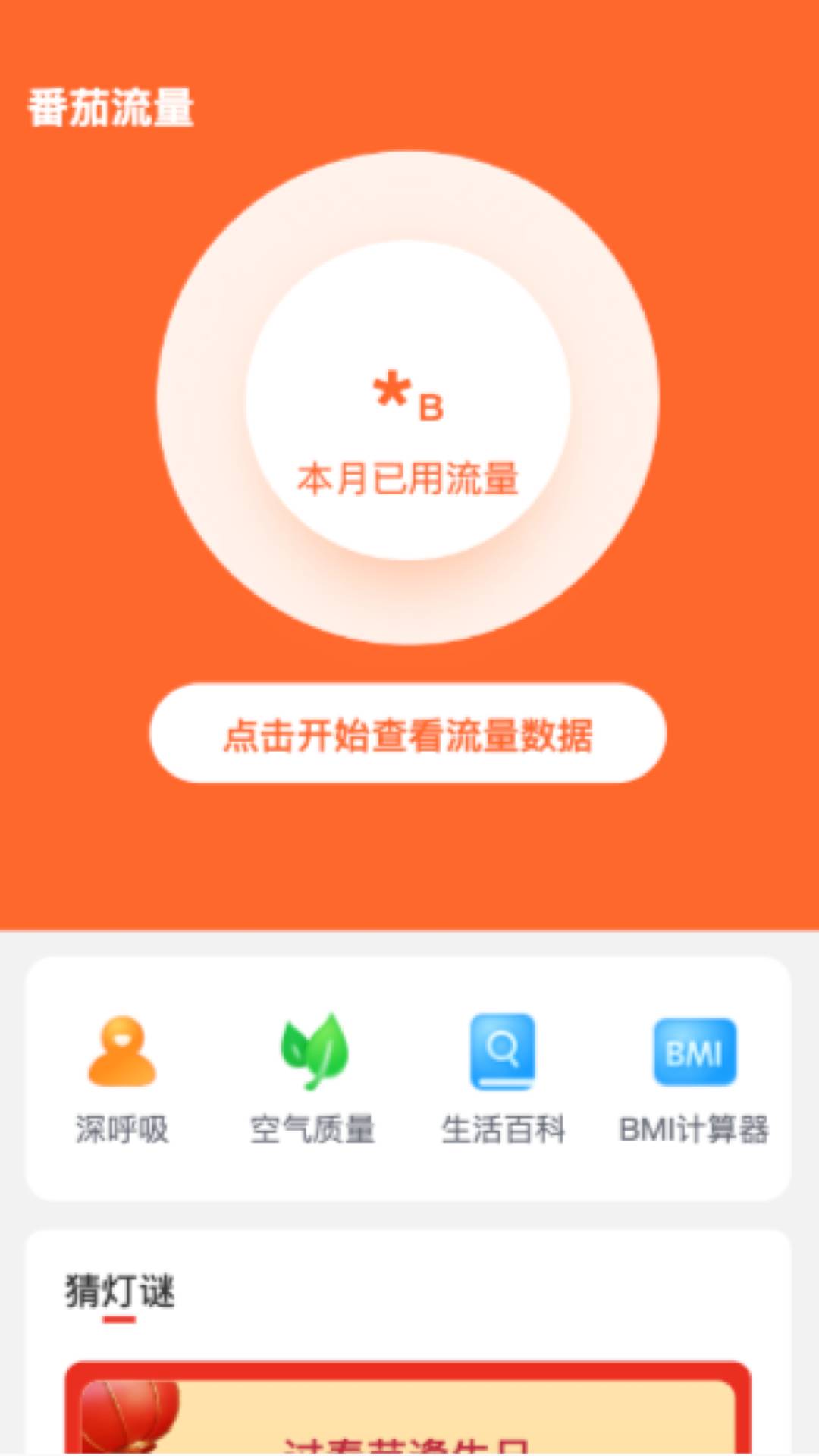番茄流量3