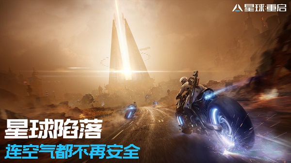 星球：重启1