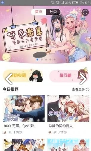 次元漫画无广告2