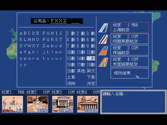 航空霸业21