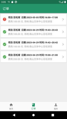 陪运动内购版1